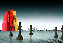 国际象棋 商务