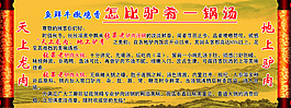 驴肴一锅汤