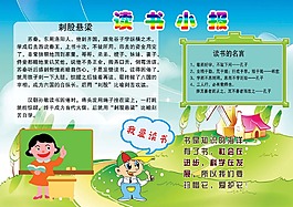 读书小报