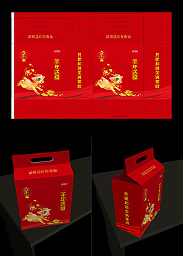 羊年送福礼盒