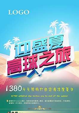 易拉宝高球
