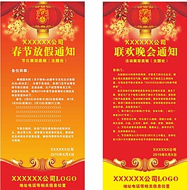 节日活动通知展架图片