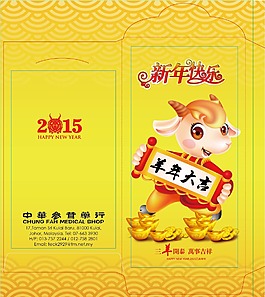 羊年红包