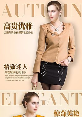 淘宝天猫女装直通车素材详情页海报详情模板