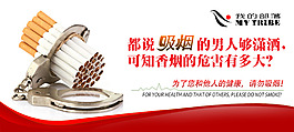 吸烟有害