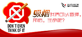 吸烟有害健康