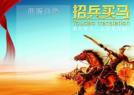 招兵买马
