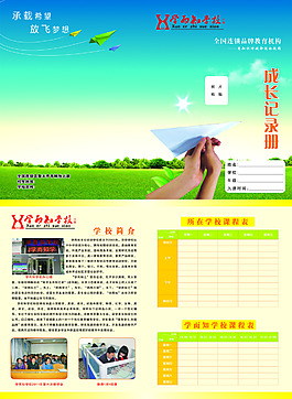 学校封面