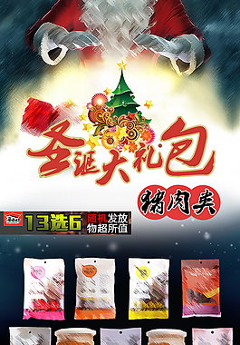 淘宝圣诞详情页