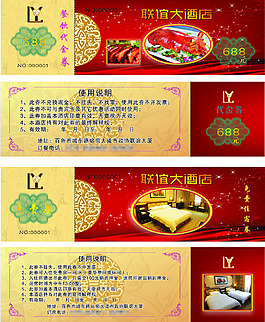 联谊大酒店代金卷