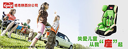 感恩儿童座椅从我座起