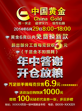 中国黄金