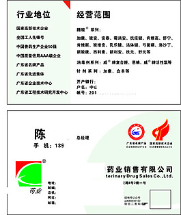 药企名片