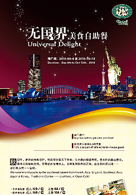 无国界美食自助餐海报