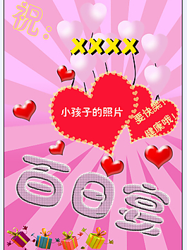 百日宴海报PSD