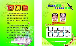 美容去痘宣传页
