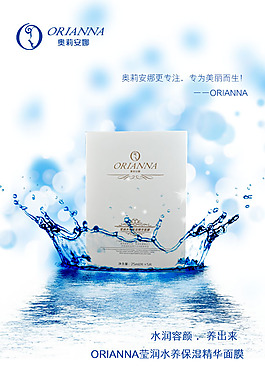 化妆品补水面膜