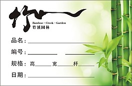 园林品名登记卡CDR格式