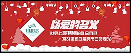 圣诞网站淘宝通栏海报图片