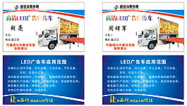 LED宣传车名片