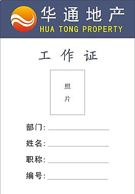 地产工作证模板CDR矢量