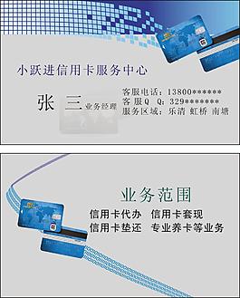 信用卡名片模板CDR矢量素材