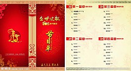 节目单图片