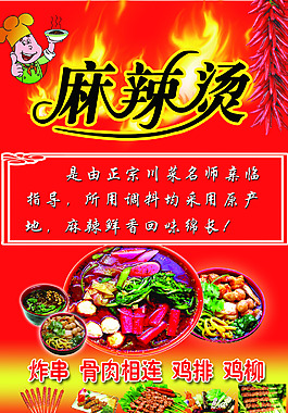 麻辣烫