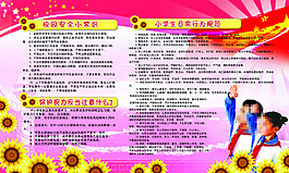 小学生守则
