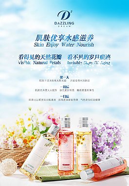 美妆护肤化妆品海报PSD下载