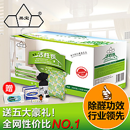 家居净化空气活性炭主图