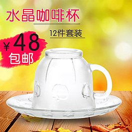 水晶咖啡杯  主图