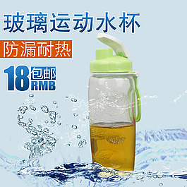 运动水杯主图