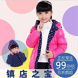 童装棉衣直通车主图