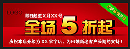 全场五折