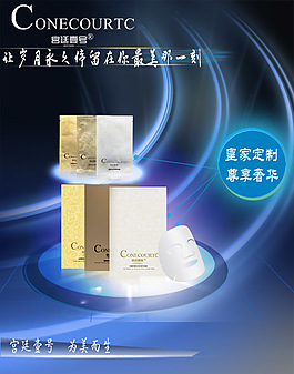 面膜海报