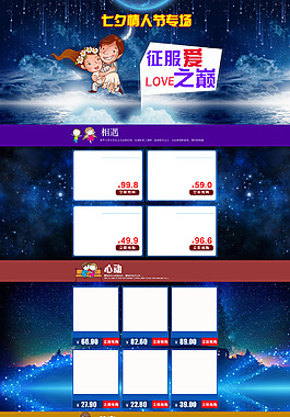 七夕情人节淘宝天猫全屏首页装修模版设计