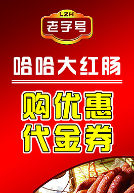哈哈大红肠