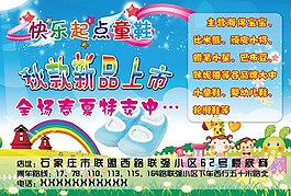 童装童鞋海报