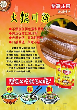 川粉 紫薯庄园火锅川粉