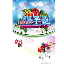 缤纷圣诞特惠巨献设计背景图片高清psd