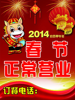 春节正常营业