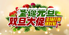 圣诞元旦