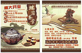 茶坊开业dm宣传单