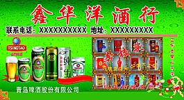 酒行广告