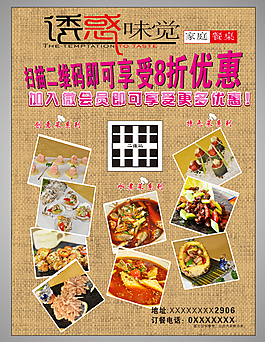 餐厅海报