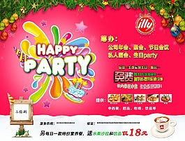 筹办年会生日party节日促销活动海报