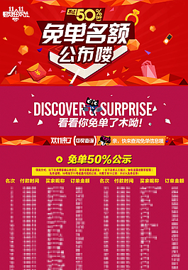 淘宝双十一聚划算活动免单页面PSD下载
