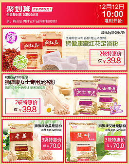 聚划算页面