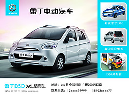 雷丁电动汽车